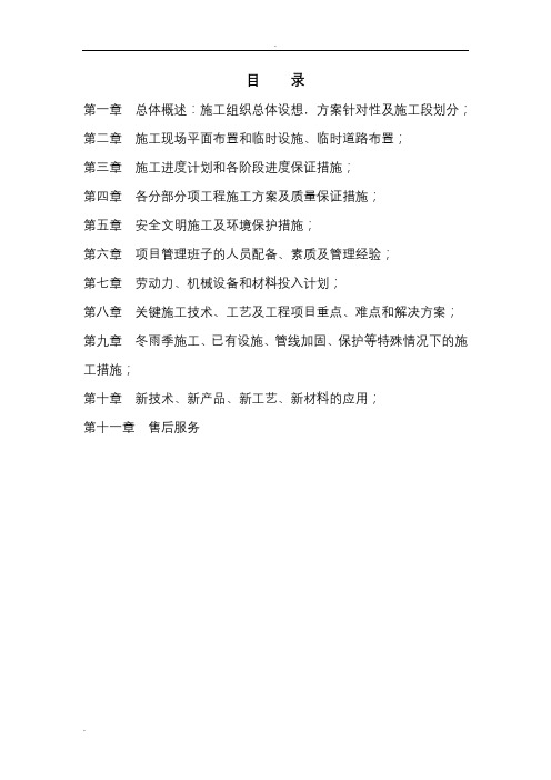 路灯管线铺设、路灯安装工程施工组织设计