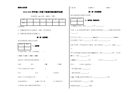 二年级下册数学试题 -期末测试数学试卷及答案-人教新课标(2014秋)