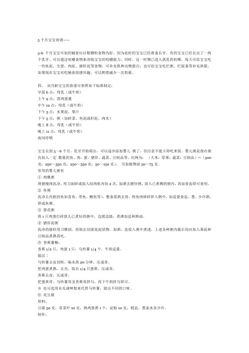5个月宝宝食谱