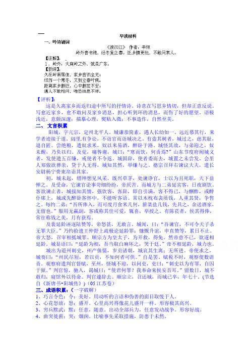 高三语文早读材料21-(2).doc