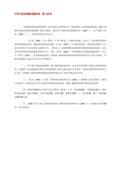 农业部第1126号