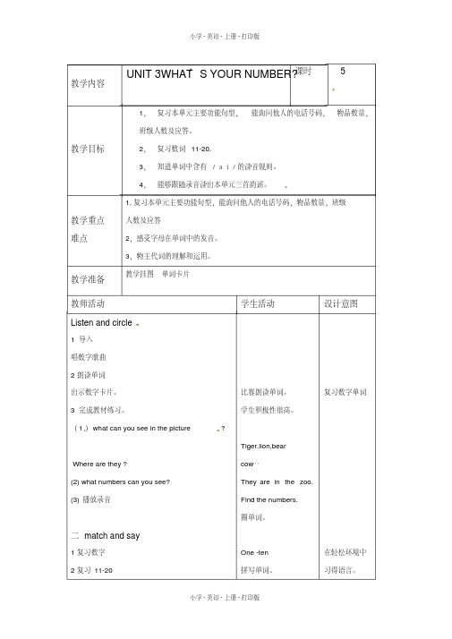北京版英语二年级上册Unit3What’syournumberLesson12教案(二)