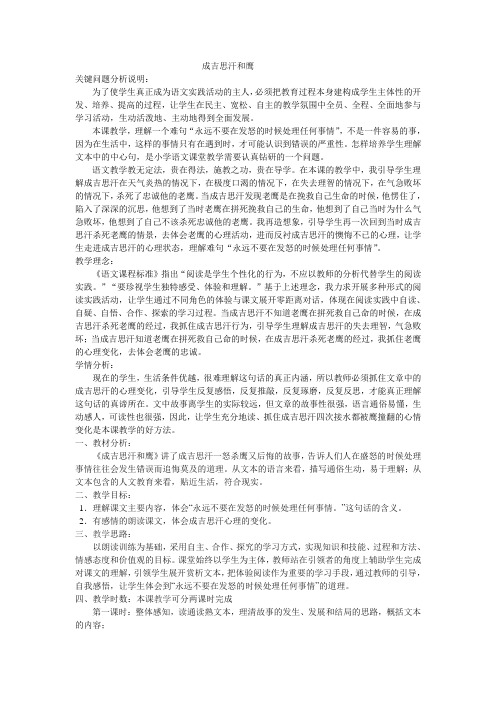 最新《成吉思汗和鹰》关键问题分析说明和作课教汇编