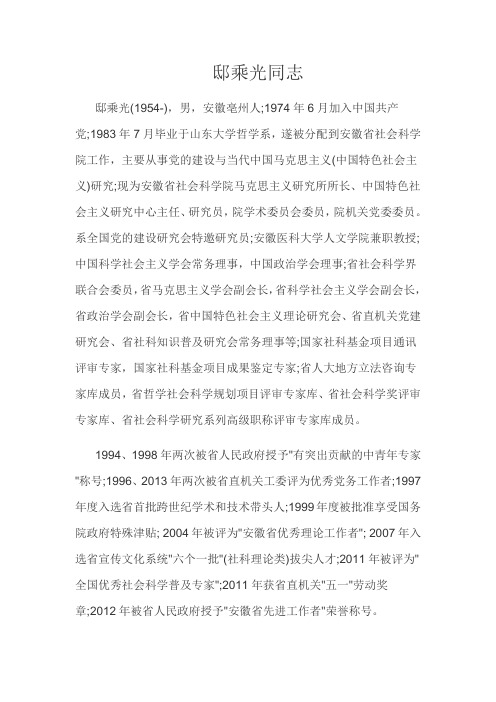 邸乘光同志