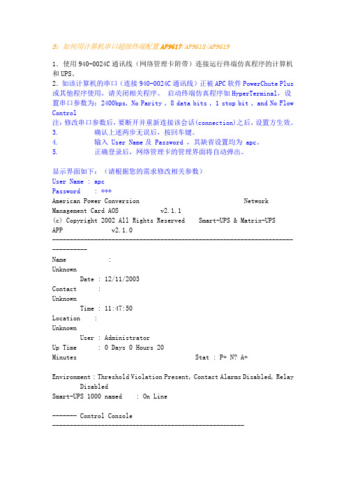 APC设置ip(192.168.0.100 )
