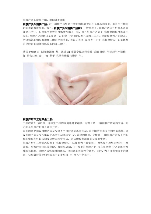 剖腹产多久能要二胎,时间要把握好