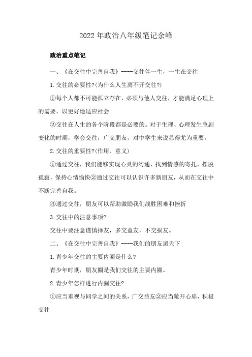 2022年政治八年级笔记余峰