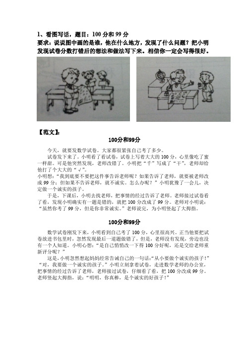 二年级上册看图写话满分指导练习(含范文)
