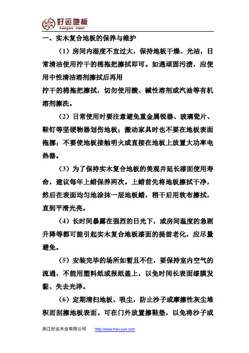 复合地板保养