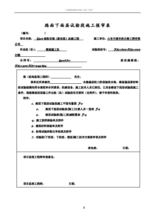 下面层试验段施工技术方案