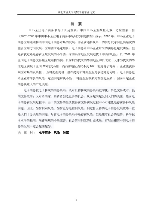 企业电子商务风险剖析与防范