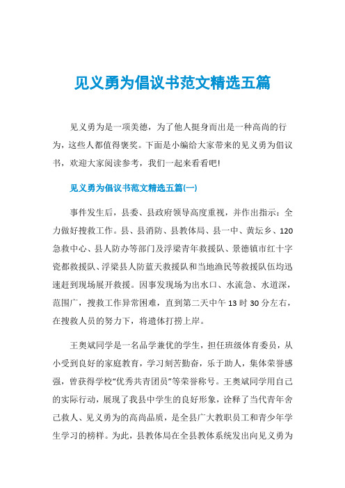 见义勇为倡议书范文精选五篇