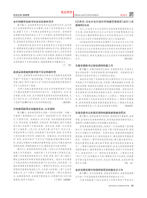 东海县委书记朱国兵调研档案馆新馆建设情况