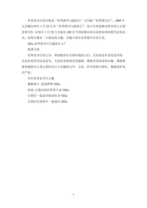 精选“世界读书日”主题及历年主题