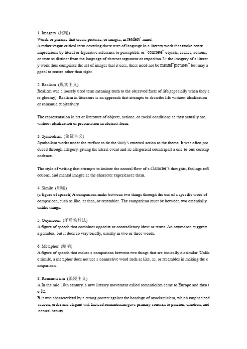 第二学期期末考试英国文学专有名词解释部分