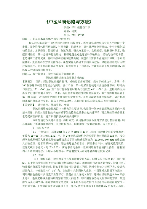 中医科研思路与方法