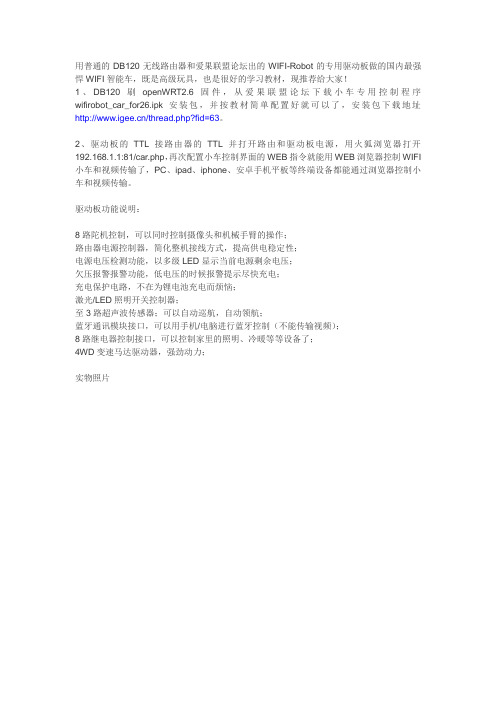 wifi远程智能小车