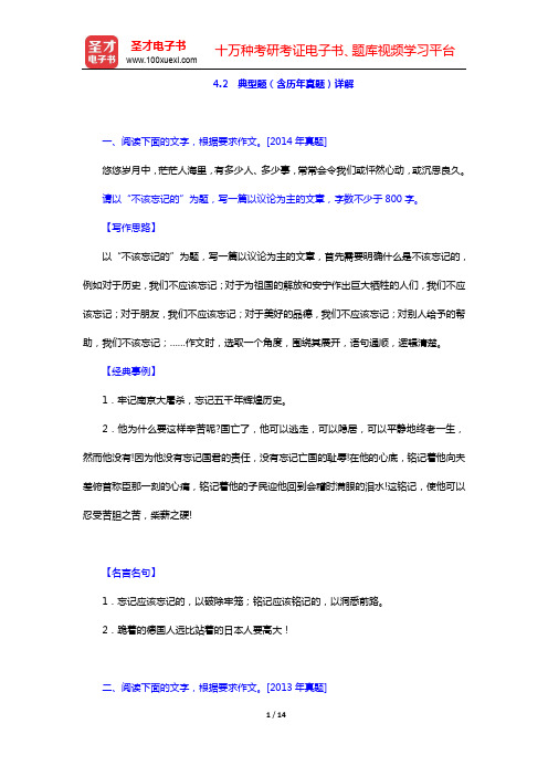 成人高考专科起点升本科《大学语文》典型题(含历年真题)详解-第4章 写 作【圣才出品】