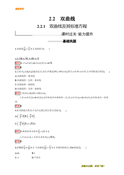 【专业资料】新版高中数学人教A版选修1-1习题：第二章 圆锥曲线与方程 2.2.1 含解析