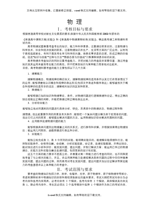 2020年度普通高等学校招生全国统一考试~大纲-物理