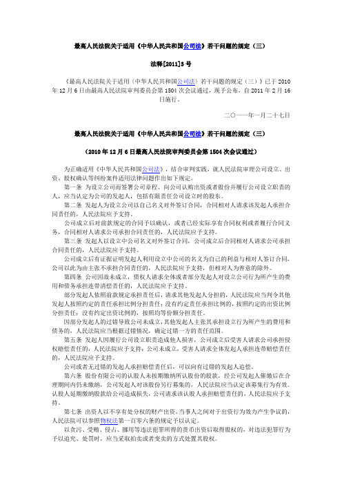 公司法》若干问题的规定(三
