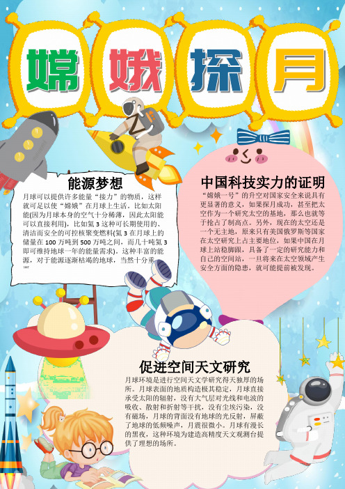 竖版可爱嫦娥探月小报word手抄报