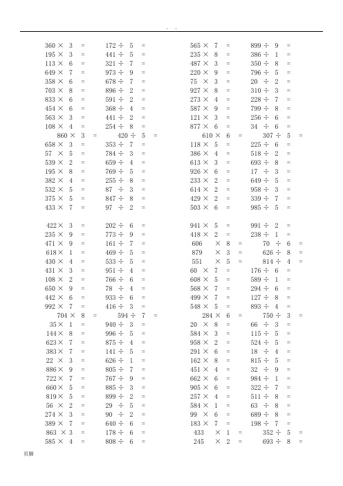 三年级上乘除法练习题