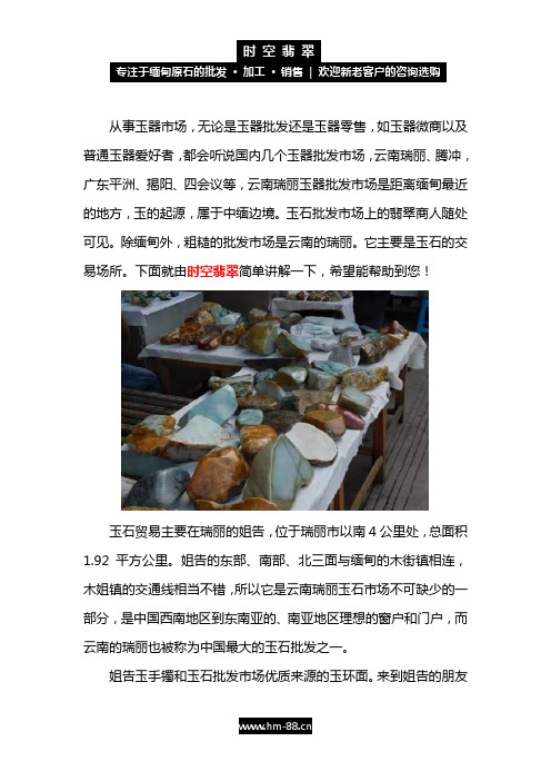 瑞丽翡翠原石批发价格