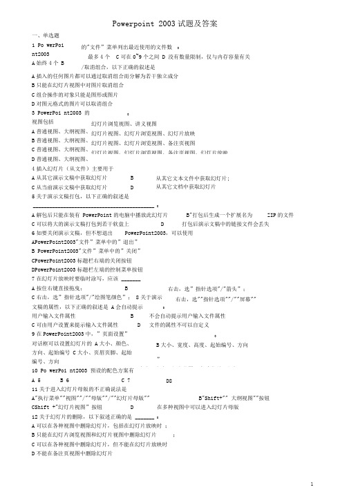 powerpoint2003试题集答案
