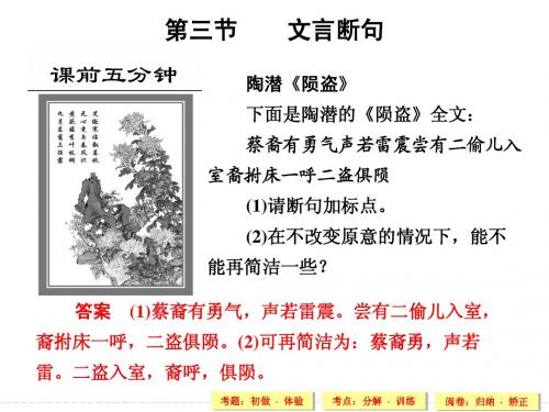 第三节 文言断句    卢新庭