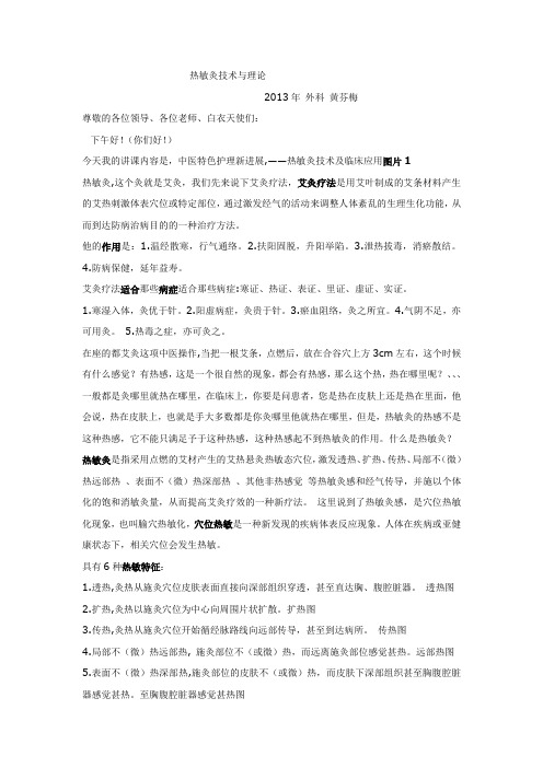 热敏灸技术与理论2013课件资料