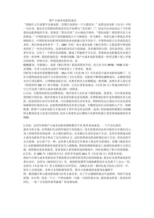 国产小成本电影的成功
