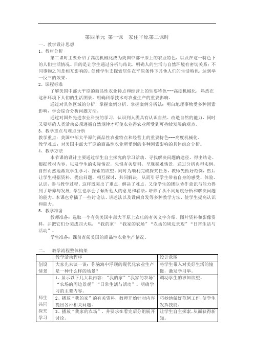 最新初中历史-七年级历史家住平原2 精品