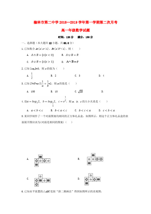 陕西省榆林市第二中学2018-2019学年高一数学上学期第二次月考试题