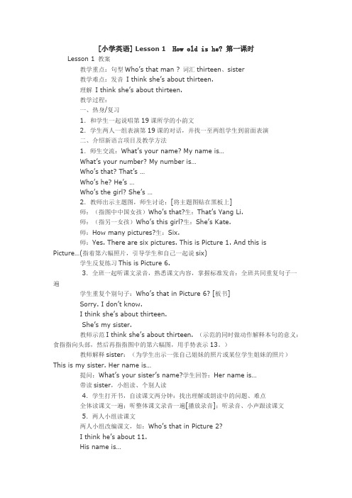 (完整版)小学英语教案四年级下册(接力版)