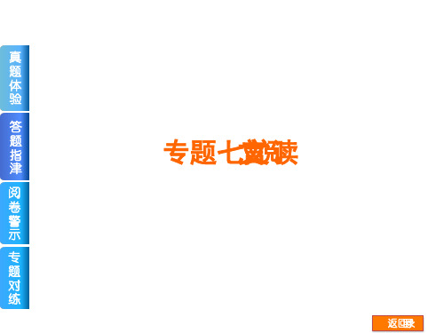 2020届高考语文二轮专题复习课件：专题7 文言文阅读删减版文库素材