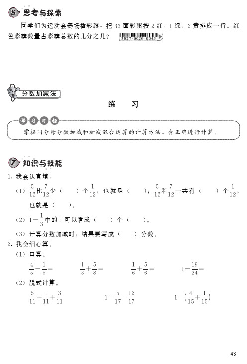 小学数学 基本功训练 一课一练 4年级下册_22