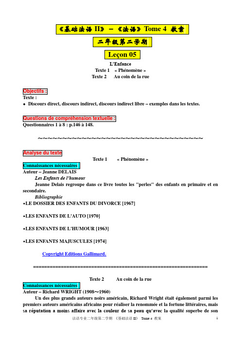 【基础法语】(四)08级1班二下《法语》第4册Lecon 5【教案】