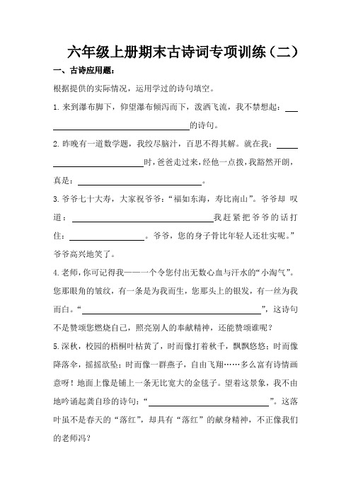 六年级语文上册期末古诗词专项训练(二)(含答案)(部编版)