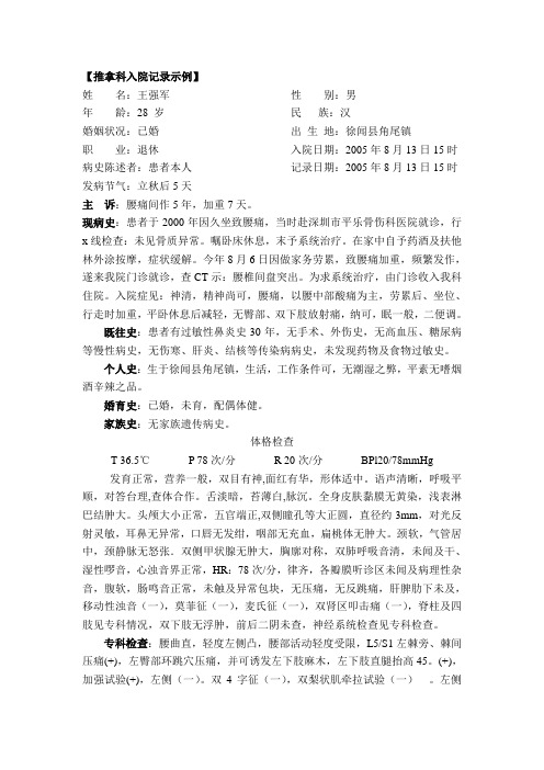 推拿科入院记录示例  腰椎间盘突出症Microsoft Word 文档 (27)