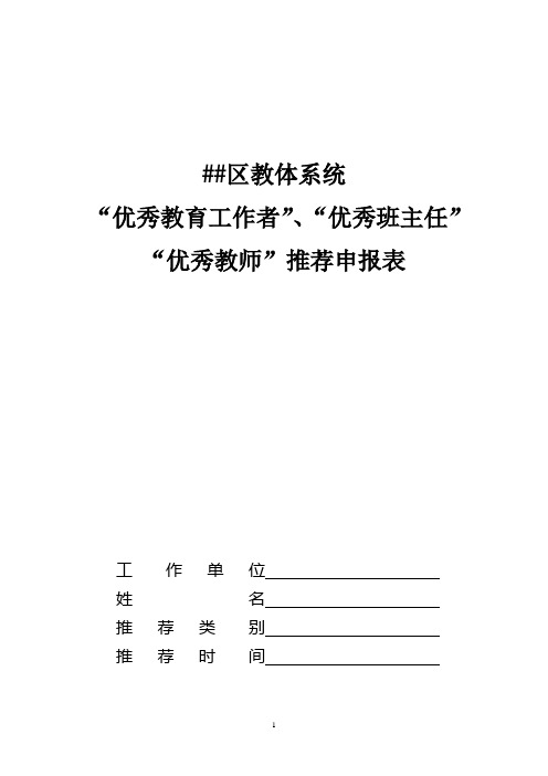 教师节表彰推荐审批表