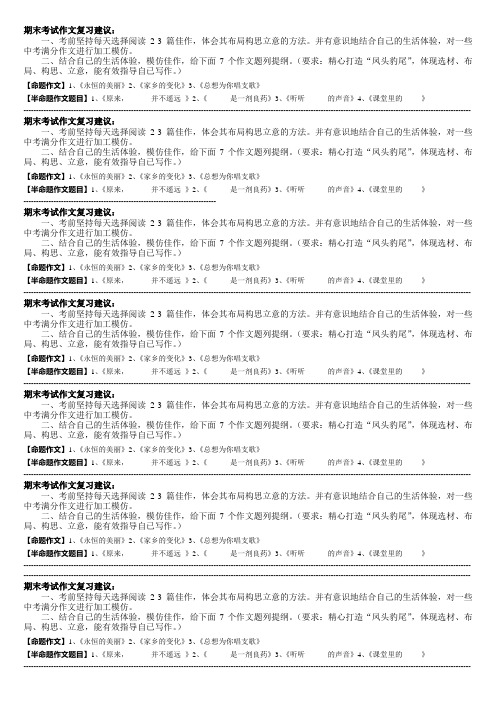 八下 期末作文复习