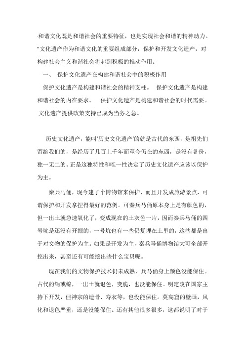 对文化遗产以保护为主_以开发为主