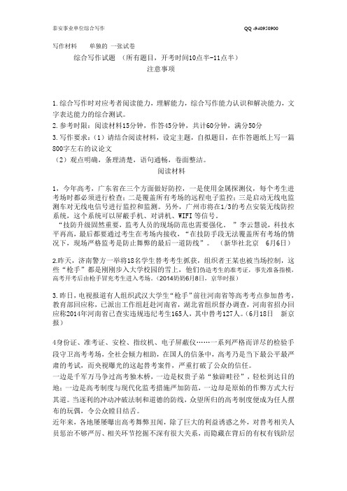 泰安市2014年市直事业单位招考综合写作真题