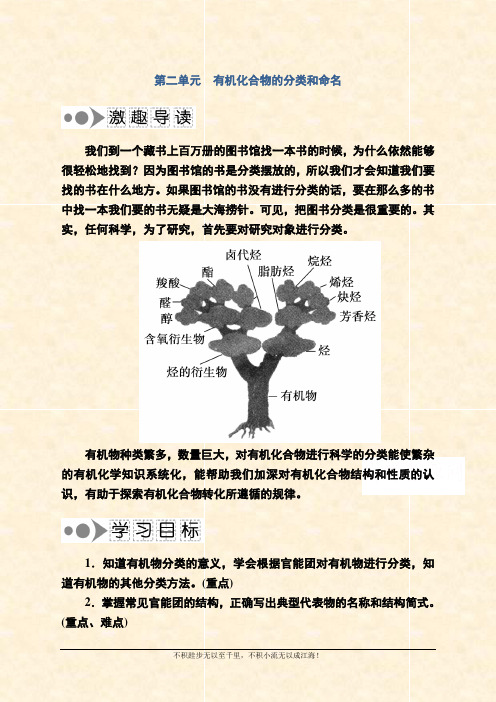 2020-2021学年化学苏教版选修5学案：2.2.1 有机化合物的分类 Word版含解析 