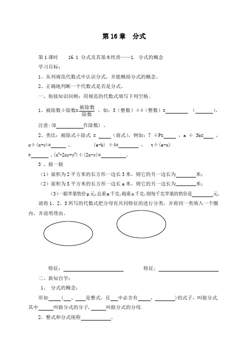 【优质教案】新人教版八年级数学下册16章 分式学案