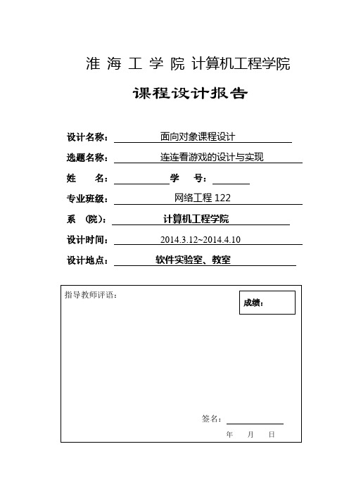 连连看游戏的设计与实现