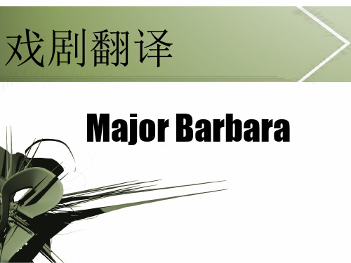 戏剧翻译—major Barbara