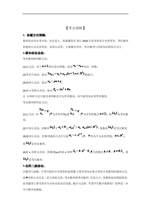 等差、等比数列的运算和性质-2019届高考数学(文)