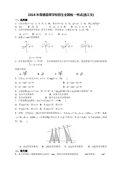 2016年全国高考数学试题汇编